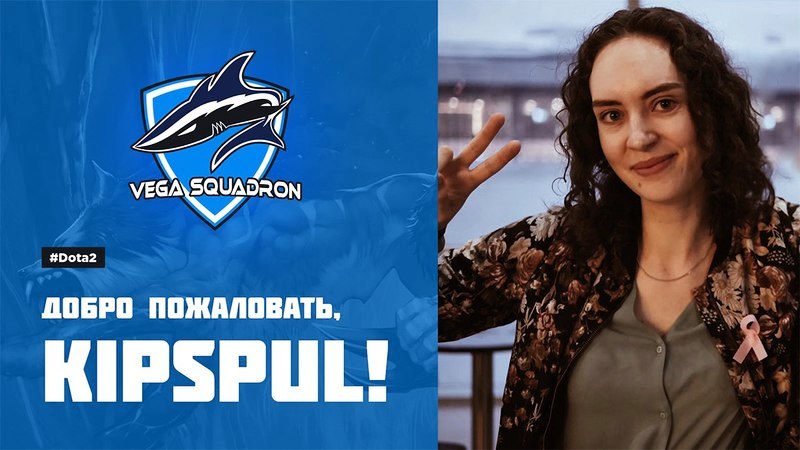 Vega Squadron подписали девушку-тренера